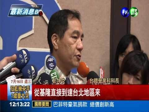 台鐵大改點! 普悠瑪增班仍"分殺"