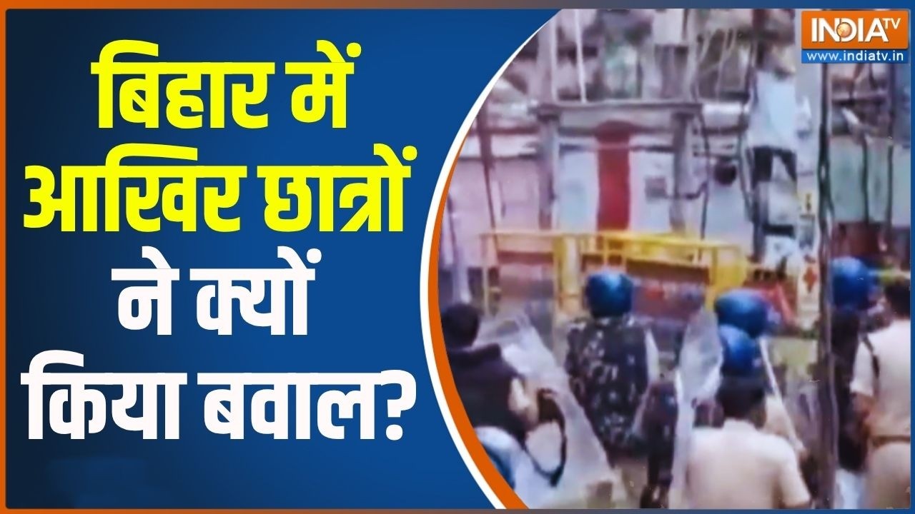 Breaking News: बिहार में छात्रों ने आखिर क्यों कर दिया भयंकर प?
