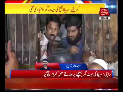 Sabika's Body Brought Home Amid Tears