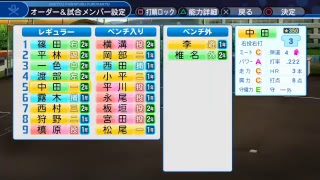 パワプロ栄冠ナイン＃16  新チーム始動