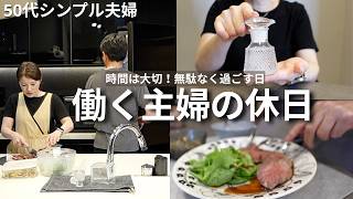 【50代夫婦】時短！家事と買い出しと料理を効率よく｜ACTUS購入品｜夫の帰宅｜【初公開】押入れとクローゼットの除湿剤交換｜133