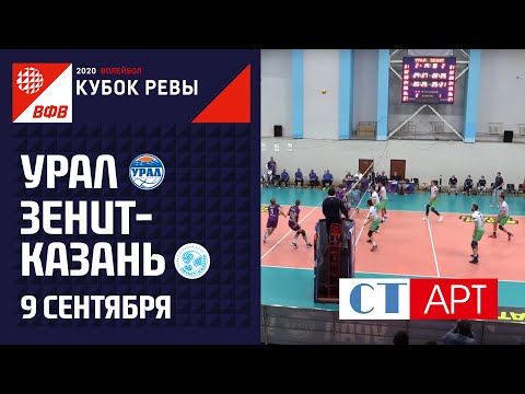 МАТЧ ПУШКА👍 🏐"УРАЛ" (Уфа) – "ЗЕНИТ-КАЗАНЬ" (Казань)/Кубок России-2020/Предварительный этап/Мужчины
