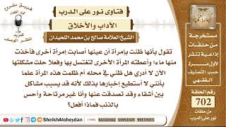 صورة 8632 - حكم من ظنت بإمرأة أن عينها أصابت إمرأة أخرى فأخذت منها ماءا وأعطته المرأة الأخرى لتغتسل به