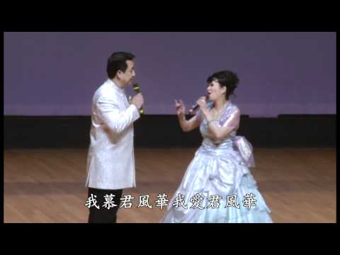 甘国卫演唱-牡丹亭驚夢之幽媾9-1-2012