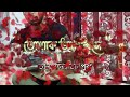 Tomake Bhalobeshe তোমাকে ভালোবেসে Tansener Tanpura Sarod Cover Instrumen