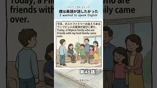 僕は英語が話したかった（第46話）4コマ英語ストーリー