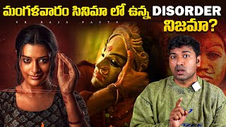 Mangalavaram Telugu Movie Disorder Explained  Top 