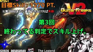 【家庭用】ロング曲チャレンジ！詰めるにも判定が厳しい『GuitarFreaksV2』。【CS GITADORA】