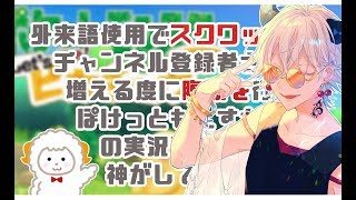【 ! LIVE  !】† 外来語を使用でスクワット＋登録者さんが増えるごとに腹筋するピカブイ実況 part1【Vtuber 堕神ハデス】