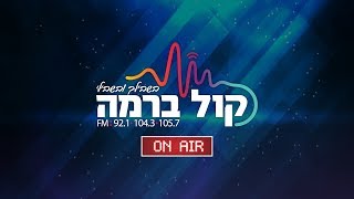 שידור חי -חידון ההלכה העולמי - עונה שמינית פרק 1