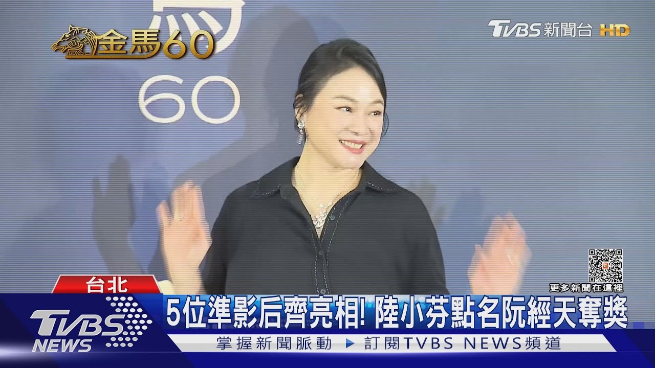 準影后、影帝現身!金馬午宴入圍者齊聚 陸小芬點名阮經天奪影帝