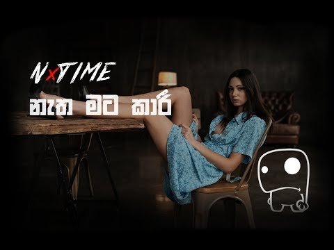 Natha Mata Kaari (නැත මට කාරී) - NxTime x Cham-P - Official Lyrics Video
