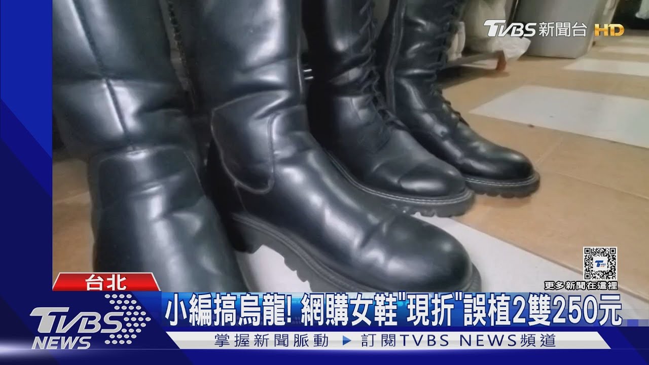 2雙僅250元! 知名女鞋「標錯價」竟要買方取消
