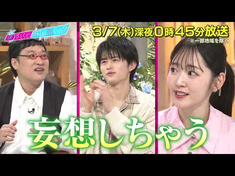 【あざとくて何が悪いの？】鈴鹿央士 をゲストに迎え年上女性のあざとテクを徹底解剖!!