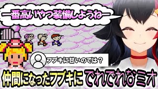 MOTHER＃2 ひ弱なおかゆと能力者のフブキが仲間に！フブキには甘々なミオ【大神ミオ】 ホロライブ切り抜き