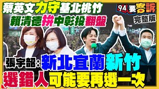 宜蘭新北新竹市他們當選縣市長也必須補選？