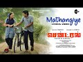 Central Mathangiye Lyrical Video Kaaka Muttai Vignesh Soneshwari Surmukhi Raman Bharathi Sivalingam