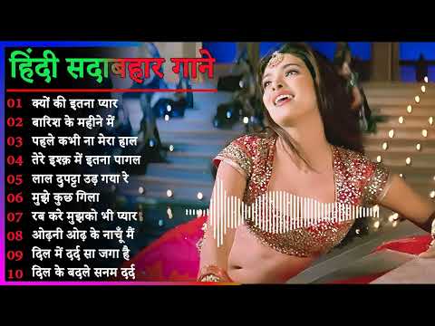 Hindi Gana🌹Sadabahar Song 💖हिंदी गाने 💔Purane Gane Mp3 💕Filmi Gaane अल्का याग्निक कुमार सानू गीत