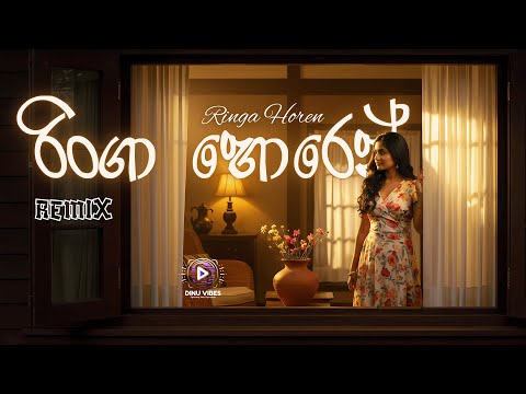 Ringa Horen (රිංගා හොරෙන්) | Noyel Raj | REMIX | By DINU VIBES