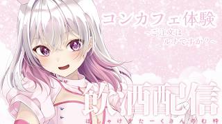 緊急ミッション！ルナを酔わせろ！！【PROMISU】#雑談
