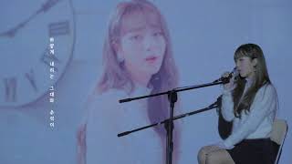 Kim So Hee(김소희) - SobokSobok(소복소복) l SCREEN LIVE (스크린라이브)