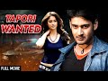 साउथ एक्शन Mahesh Babu S Latest Release Tapori Wanted Full Movie  South Dubbed Ac