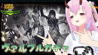 【Limbus Company】ヴァルプルギスの夜！イベント！ガチャ！【Vtuber 金平あめ】