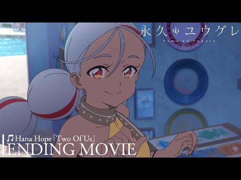 Υ󥯥쥸åȥǥ󥰱Hana HopeTwo Of Us