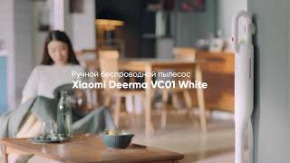 Deerma VC01 Cordless Vacuum Cleaner White (DEM-VC01) - відео 1