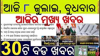 PM Modi conferred with 'Bintang Adipurna' in Jakarta || Flood in Baitarani River of Odisha