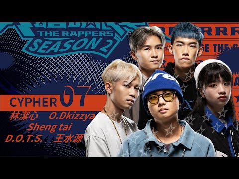 O.Dkizzya/Sheng tai/林潔心/D.O.T.S/王水源｜CYPHER 07 | 純享版｜EP3 BEAT Y’ALL PER MINUTE 脫穎而出 (下)