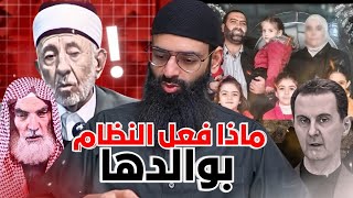 🇸🇾 رانيا العباسي ما لا تعرفه عن علاقة والدها مع النظام #محمد_بن_شمس_الدين #msh