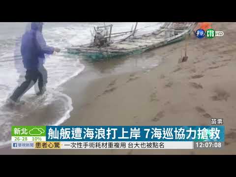 拖拉擱淺舢舨 膠筏失動力2人險受困