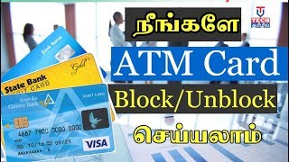 How to Block/Unblock ATM card in online | Vanakamvalluva
