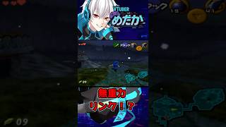 【ゼルダ裏技】リンクが重力無視するバグが面白すぎた #ゼルダの伝説    #裏技  #ネタ #ゲーム実況  #バグ検証 #バグ  #zelda  #vtuber