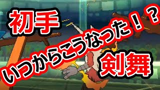 【ポケモンレート実況】バシャーモの初手「まもる」はもう古い！？