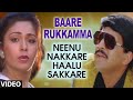 Baare Rukkamma Video Song Neenu Nakkare Haalu Sakkare Video Songs Vishnuvardhan Roopini