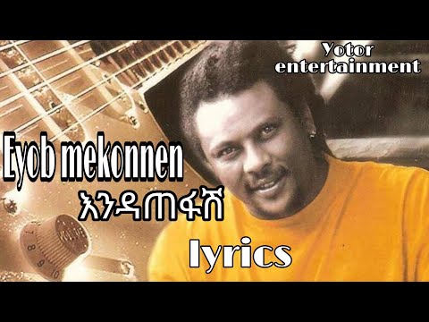 Eyob Mekonen Endatefash -እንዳጠፋሽ- lyrics