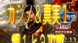 【陽炎実況】　信長の野望オンライン　幽霊船　真実１　銅の羅針盤１と３＆カジノ　攻略