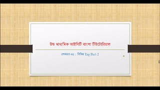 preview picture of video 'HSC ICT Tutorial : Lecture 5 : বিভিন্ন Tag Part 2'