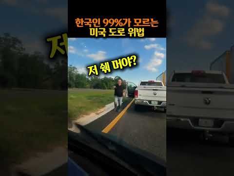 앞차 운전자가 갑자기 내렸다… 그런데 반전