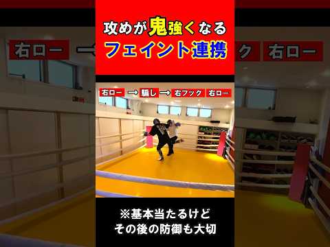 【撹乱】上中下段のフェイントで騙す乱舞攻撃！#shorts