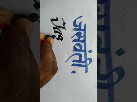 Jaswanti जसवंती Name Marker Pen Writing Video Calligraphy Latter English And Hindi Handwriting Video