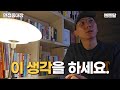 면접 전 이걸 하면 결과가 바뀔 수 있습니다. 면접마인드셋 ft.면접중대장