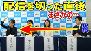 【さとうさおり】 討論終了直後、現職区長とまさかの発言が…#千代田区長選挙 #さとうさおり 2025/1/28 #減税 #特別会計