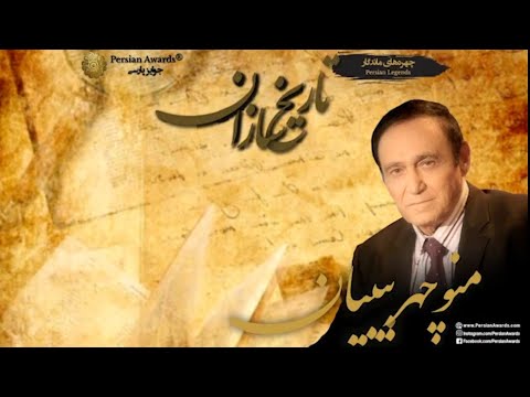 Persian Literature Legends Appreciation Event 1300 - 1400 - Introduction