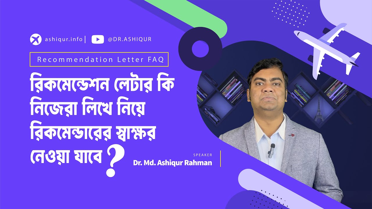 Can I Sign My OWN Recommendation Letter | DR. MD. ASHIQUR RAHMAN