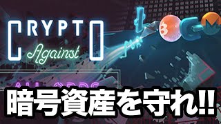 暗号資産で防衛する独特なタワーディフェンスゲーム【Crypto: Against All Odds - Tower Defense】