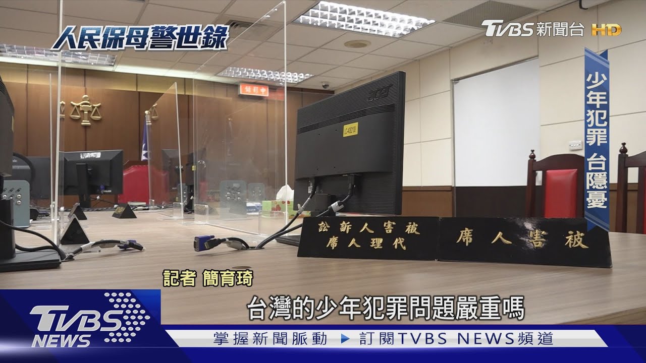 專題／少年犯罪「一年近萬件」　少輔會介入缺配套