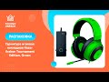 Игровая гарнитура Razer Kraken Tournament Edition, Green (RZ04-02051100-R3M1) - видео #4